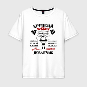 Мужская футболка хлопок Oversize с принтом Настоящий мужик   23 февраля в Курске, 100% хлопок | свободный крой, круглый ворот, “спинка” длиннее передней части | Тематика изображения на принте: 