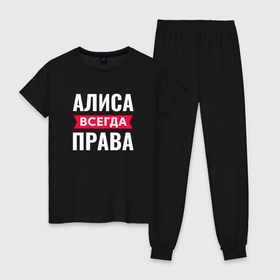 Женская пижама хлопок с принтом Алиса всегда права в Петрозаводске, 100% хлопок | брюки и футболка прямого кроя, без карманов, на брюках мягкая резинка на поясе и по низу штанин | 