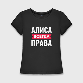 Женская футболка хлопок Slim с принтом Алиса всегда права в Кировске,  |  | 