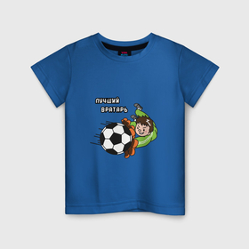 Детская футболка хлопок с принтом Футбол   лучший вратарь в Новосибирске, 100% хлопок | круглый вырез горловины, полуприлегающий силуэт, длина до линии бедер | 