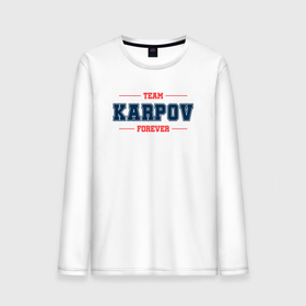 Мужской лонгслив хлопок с принтом Team Karpov forever фамилия на латинице в Петрозаводске, 100% хлопок |  | 
