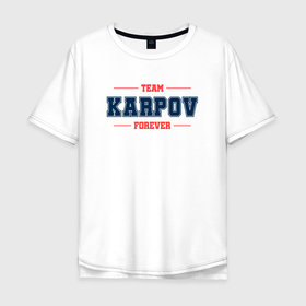 Мужская футболка хлопок Oversize с принтом Team Karpov forever фамилия на латинице в Курске, 100% хлопок | свободный крой, круглый ворот, “спинка” длиннее передней части | 
