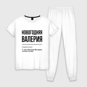Женская пижама хлопок с принтом Новогодняя Валерия в Екатеринбурге, 100% хлопок | брюки и футболка прямого кроя, без карманов, на брюках мягкая резинка на поясе и по низу штанин | 