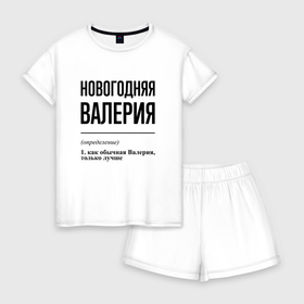 Женская пижама с шортиками хлопок с принтом Новогодняя Валерия в Белгороде, 100% хлопок | футболка прямого кроя, шорты свободные с широкой мягкой резинкой | 