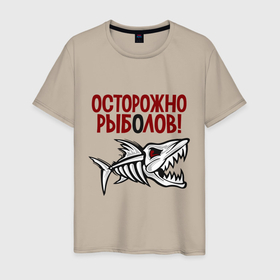 Мужская футболка хлопок с принтом Осторожно рыболов в Санкт-Петербурге, 100% хлопок | прямой крой, круглый вырез горловины, длина до линии бедер, слегка спущенное плечо. | Тематика изображения на принте: 