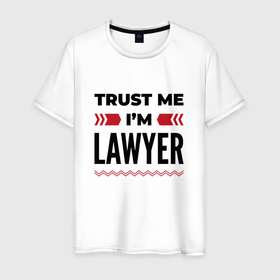 Мужская футболка хлопок с принтом Trust me   Im lawyer в Петрозаводске, 100% хлопок | прямой крой, круглый вырез горловины, длина до линии бедер, слегка спущенное плечо. | Тематика изображения на принте: 