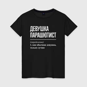Женская футболка хлопок с принтом Девушка парашютист определение в Екатеринбурге, 100% хлопок | прямой крой, круглый вырез горловины, длина до линии бедер, слегка спущенное плечо | 