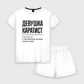 Женская пижама с шортиками хлопок с принтом Девушка каратист: определение в Санкт-Петербурге, 100% хлопок | футболка прямого кроя, шорты свободные с широкой мягкой резинкой | Тематика изображения на принте: 