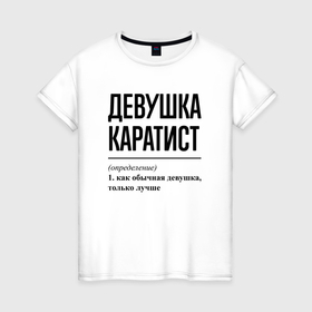 Женская футболка хлопок с принтом Девушка каратист: определение в Санкт-Петербурге, 100% хлопок | прямой крой, круглый вырез горловины, длина до линии бедер, слегка спущенное плечо | Тематика изображения на принте: 