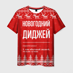 Мужская футболка 3D с принтом Новогодний диджей: свитер с оленями в Курске, 100% полиэфир | прямой крой, круглый вырез горловины, длина до линии бедер | Тематика изображения на принте: 