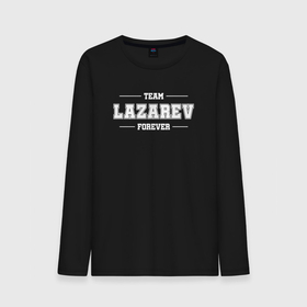 Мужской лонгслив хлопок с принтом Team Lazarev forever   фамилия на латинице в Петрозаводске, 100% хлопок |  | 