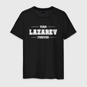 Мужская футболка хлопок с принтом Team Lazarev forever   фамилия на латинице в Новосибирске, 100% хлопок | прямой крой, круглый вырез горловины, длина до линии бедер, слегка спущенное плечо. | 
