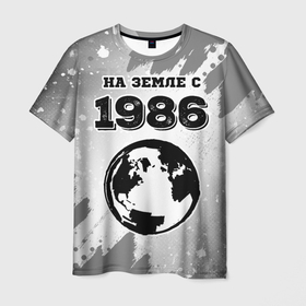 Мужская футболка 3D с принтом На Земле с 1986: краска на светлом в Кировске, 100% полиэфир | прямой крой, круглый вырез горловины, длина до линии бедер | 