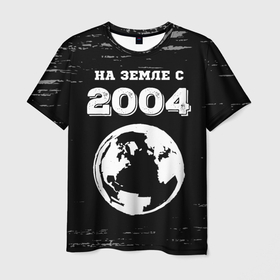 Мужская футболка 3D с принтом На Земле с 2004: краска на темном в Петрозаводске, 100% полиэфир | прямой крой, круглый вырез горловины, длина до линии бедер | Тематика изображения на принте: 