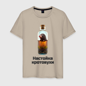 Мужская футболка хлопок с принтом Настойка кротовухи в Петрозаводске, 100% хлопок | прямой крой, круглый вырез горловины, длина до линии бедер, слегка спущенное плечо. | 
