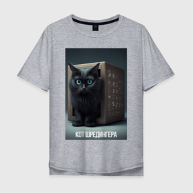 Мужская футболка хлопок Oversize с принтом Голубоглазый кот Шредингера в Кировске, 100% хлопок | свободный крой, круглый ворот, “спинка” длиннее передней части | 