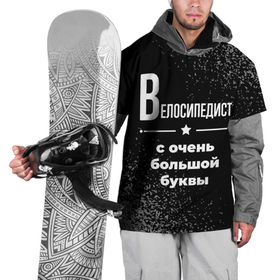 Накидка на куртку 3D с принтом Велосипедист с очень большой буквы на темном фоне в Курске, 100% полиэстер |  | Тематика изображения на принте: 