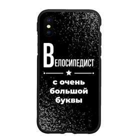 Чехол для iPhone XS Max матовый с принтом Велосипедист с очень большой буквы на темном фоне в Кировске, Силикон | Область печати: задняя сторона чехла, без боковых панелей | 