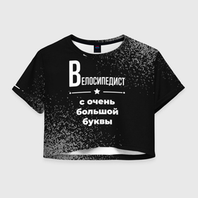 Женская футболка Crop-top 3D с принтом Велосипедист с очень большой буквы на темном фоне в Санкт-Петербурге, 100% полиэстер | круглая горловина, длина футболки до линии талии, рукава с отворотами | 