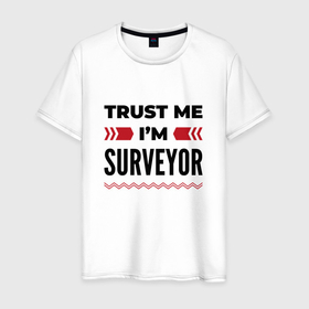 Мужская футболка хлопок с принтом Trust me   Im surveyor в Белгороде, 100% хлопок | прямой крой, круглый вырез горловины, длина до линии бедер, слегка спущенное плечо. | 