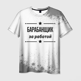 Мужская футболка 3D с принтом Барабанщик за работой   на светлом фоне в Новосибирске, 100% полиэфир | прямой крой, круглый вырез горловины, длина до линии бедер | Тематика изображения на принте: 