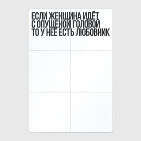 Магнитный плакат 2Х3 с принтом Женщина с опущеной головой цитата Фаины Раневской в Новосибирске, Полимерный материал с магнитным слоем | 6 деталей размером 9*9 см | Тематика изображения на принте: 