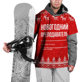 Накидка на куртку 3D с принтом Новогодний преподаватель: свитер с оленями в Кировске, 100% полиэстер |  | 