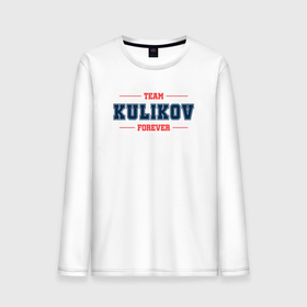 Мужской лонгслив хлопок с принтом Team Kulikov forever фамилия на латинице в Новосибирске, 100% хлопок |  | 