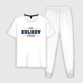 Мужская пижама хлопок с принтом Team Kulikov forever фамилия на латинице в Курске, 100% хлопок | брюки и футболка прямого кроя, без карманов, на брюках мягкая резинка на поясе и по низу штанин
 | 