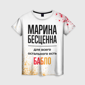 Женская футболка 3D с принтом Марина бесценна, а для всего остального есть бабло в городе Новоалтайск, 100% полиэфир ( синтетическое хлопкоподобное полотно) | прямой крой, круглый вырез горловины, длина до линии бедер | 