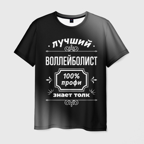 Мужская футболка 3D с принтом Лучший воллейболист   100 профи на тёмном фоне в Новосибирске, 100% полиэфир | прямой крой, круглый вырез горловины, длина до линии бедер | 