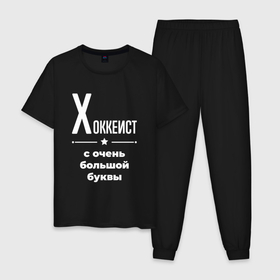Мужская пижама хлопок с принтом Хоккеист с очень большой буквы в Екатеринбурге, 100% хлопок | брюки и футболка прямого кроя, без карманов, на брюках мягкая резинка на поясе и по низу штанин
 | 
