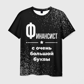 Мужская футболка 3D с принтом Финансист с очень большой буквы на темном фоне в Белгороде, 100% полиэфир | прямой крой, круглый вырез горловины, длина до линии бедер | 