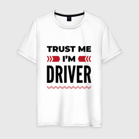 Мужская футболка хлопок с принтом Trust me   Im driver в Белгороде, 100% хлопок | прямой крой, круглый вырез горловины, длина до линии бедер, слегка спущенное плечо. | 
