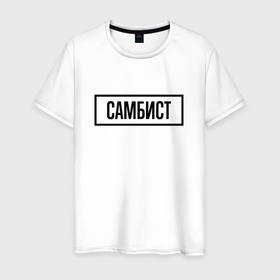 Мужская футболка хлопок с принтом Самбист табличка в Тюмени, 100% хлопок | прямой крой, круглый вырез горловины, длина до линии бедер, слегка спущенное плечо. | 