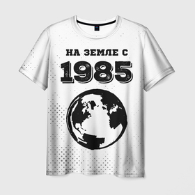 Мужская футболка 3D с принтом На Земле с 1985: краска на светлом в Петрозаводске, 100% полиэфир | прямой крой, круглый вырез горловины, длина до линии бедер | 