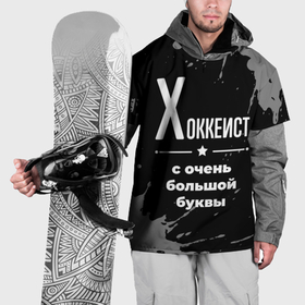 Накидка на куртку 3D с принтом Хоккеист с очень Большой буквы на темном фоне в Новосибирске, 100% полиэстер |  | 