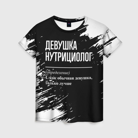 Женская футболка 3D с принтом Девушка нутрициолог   определение на темном фоне в Ухте, 100% полиэфир ( синтетическое хлопкоподобное полотно) | прямой крой, круглый вырез горловины, длина до линии бедер | 