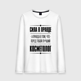 Мужской лонгслив хлопок с принтом Косметолог   сила в правде в Санкт-Петербурге, 100% хлопок |  | Тематика изображения на принте: 
