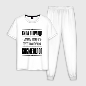 Мужская пижама хлопок с принтом Косметолог   сила в правде в Екатеринбурге, 100% хлопок | брюки и футболка прямого кроя, без карманов, на брюках мягкая резинка на поясе и по низу штанин
 | 