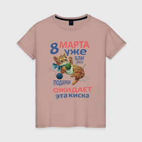 Женская футболка хлопок с принтом Подарки на 8 марта ожидает киска в Белгороде, 100% хлопок | прямой крой, круглый вырез горловины, длина до линии бедер, слегка спущенное плечо | 