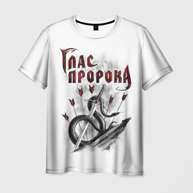 Мужская футболка 3D с принтом Глас Пророка   стрелы в Санкт-Петербурге, 100% полиэфир | прямой крой, круглый вырез горловины, длина до линии бедер | 