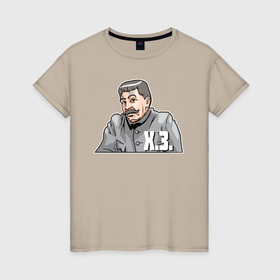 Женская футболка хлопок с принтом Сталин не знает в Санкт-Петербурге, 100% хлопок | прямой крой, круглый вырез горловины, длина до линии бедер, слегка спущенное плечо | 