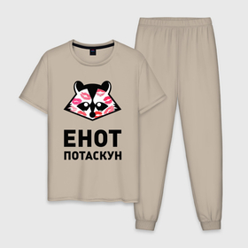Мужская пижама хлопок с принтом Енот потаскун в Кировске, 100% хлопок | брюки и футболка прямого кроя, без карманов, на брюках мягкая резинка на поясе и по низу штанин
 | 
