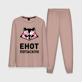 Мужская пижама с лонгсливом хлопок с принтом Енот потаскун в Кировске,  |  | Тематика изображения на принте: 