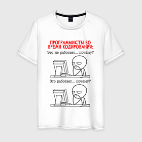 Мужская футболка хлопок с принтом Программист во время кодирования в Екатеринбурге, 100% хлопок | прямой крой, круглый вырез горловины, длина до линии бедер, слегка спущенное плечо. | Тематика изображения на принте: 