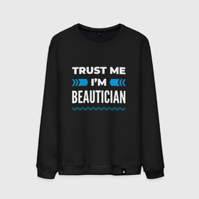 Мужской свитшот хлопок с принтом Trust me Im beautician в Кировске, 100% хлопок |  | Тематика изображения на принте: 