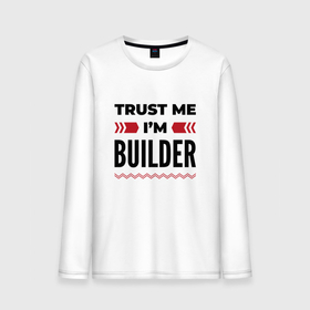 Мужской лонгслив хлопок с принтом Trust me   Im builder в Кировске, 100% хлопок |  | 