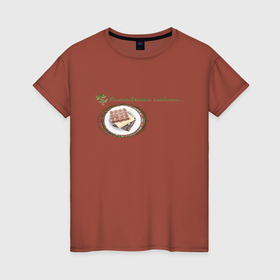 Женская футболка хлопок с принтом Шоколад в Петрозаводске, 100% хлопок | прямой крой, круглый вырез горловины, длина до линии бедер, слегка спущенное плечо | 