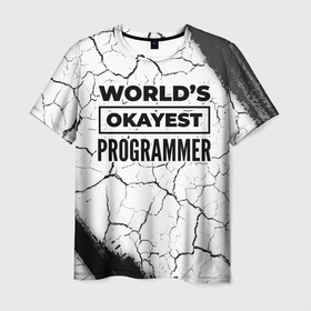 Мужская футболка 3D с принтом Worlds okayest programmer   white в Петрозаводске, 100% полиэфир | прямой крой, круглый вырез горловины, длина до линии бедер | 